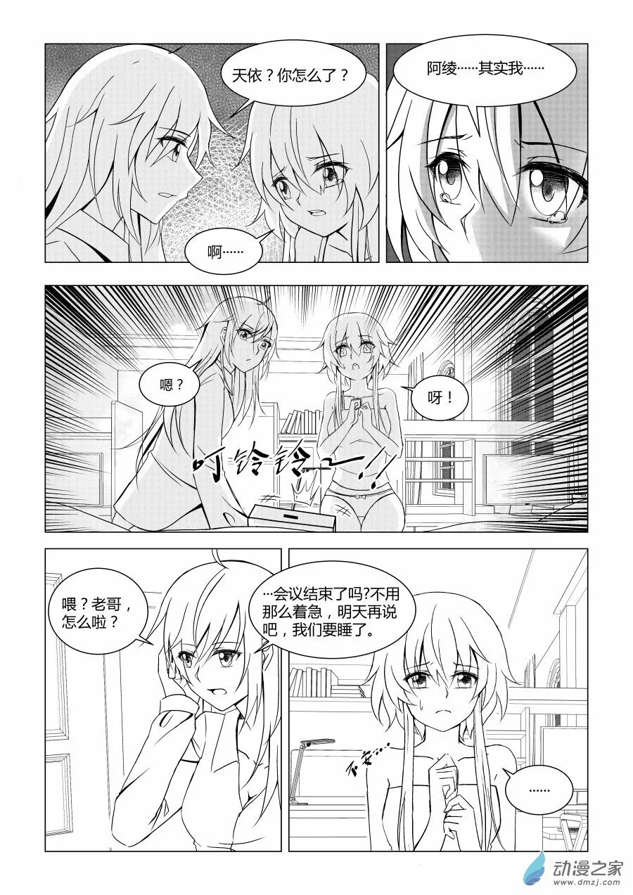 003 眼中的她 第10页