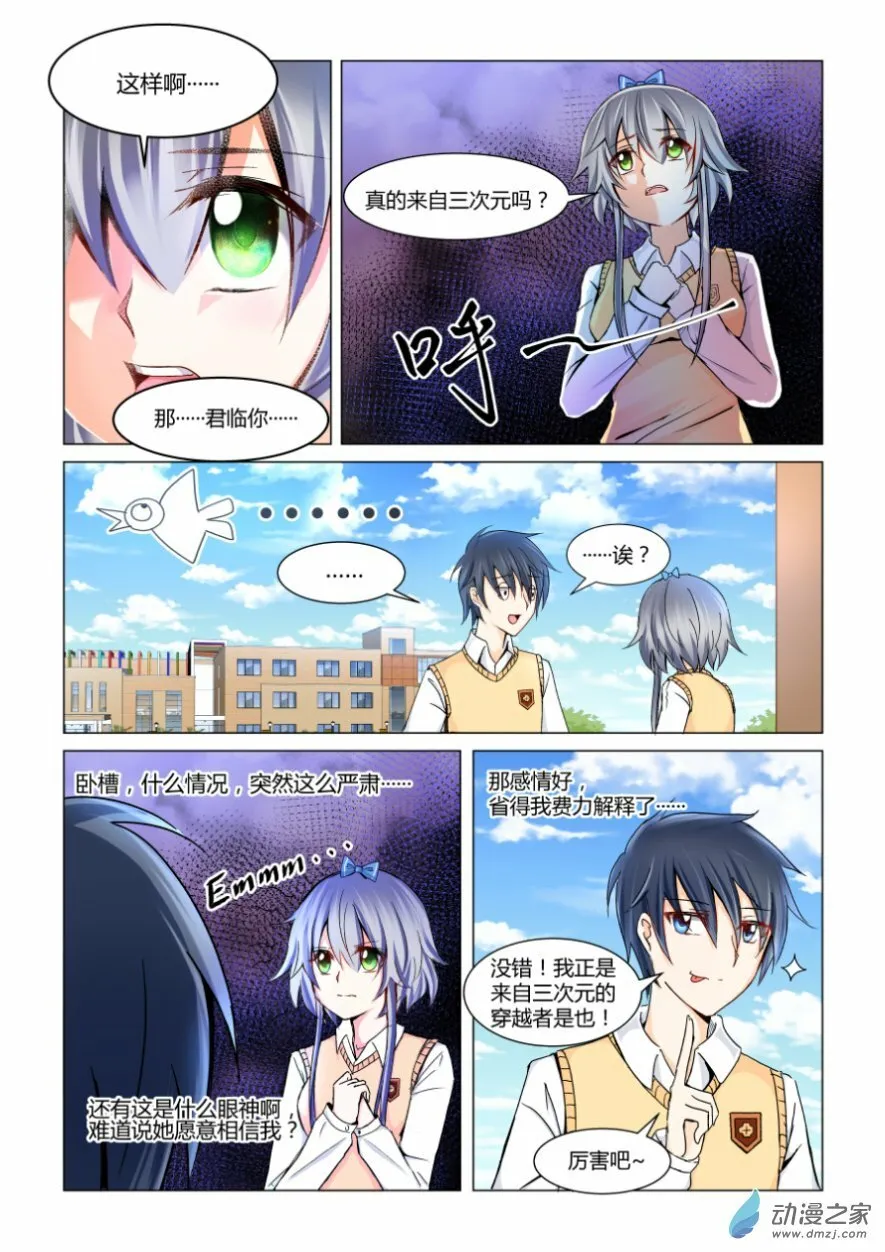 004 梦中的她 第5页
