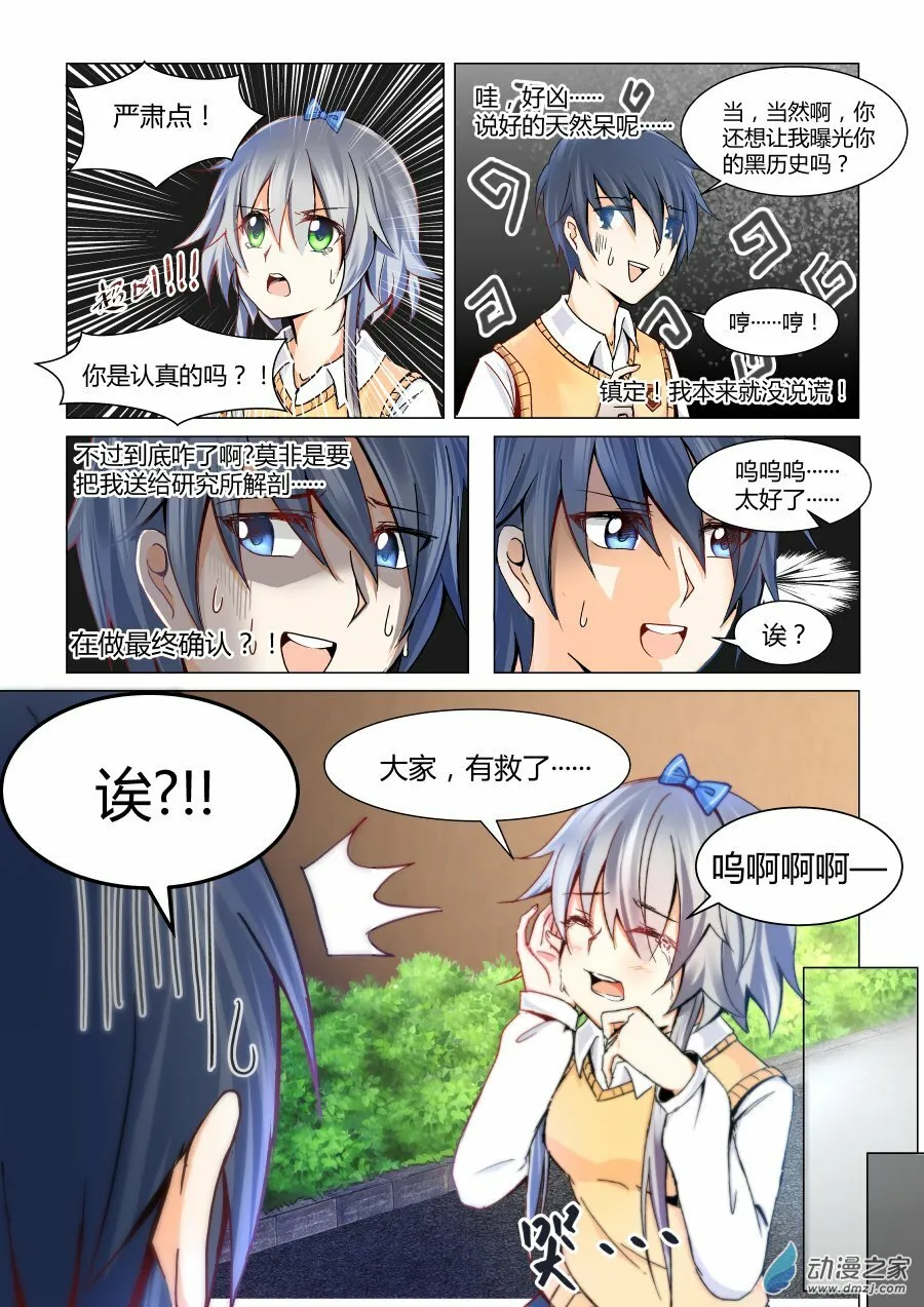 004 梦中的她 第6页