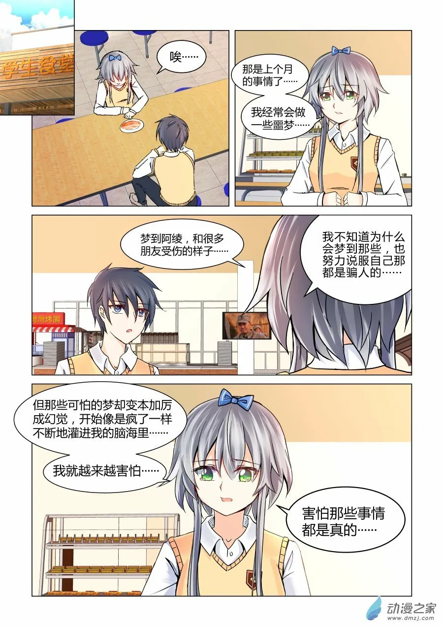 004 梦中的她 第7页