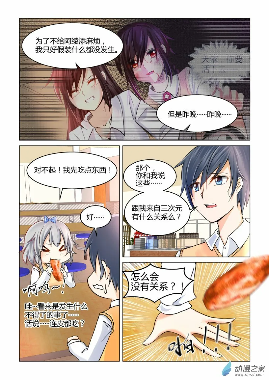 004 梦中的她 第8页