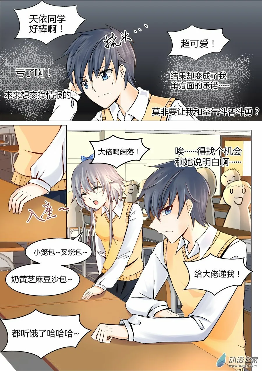 004 梦中的她 第11页