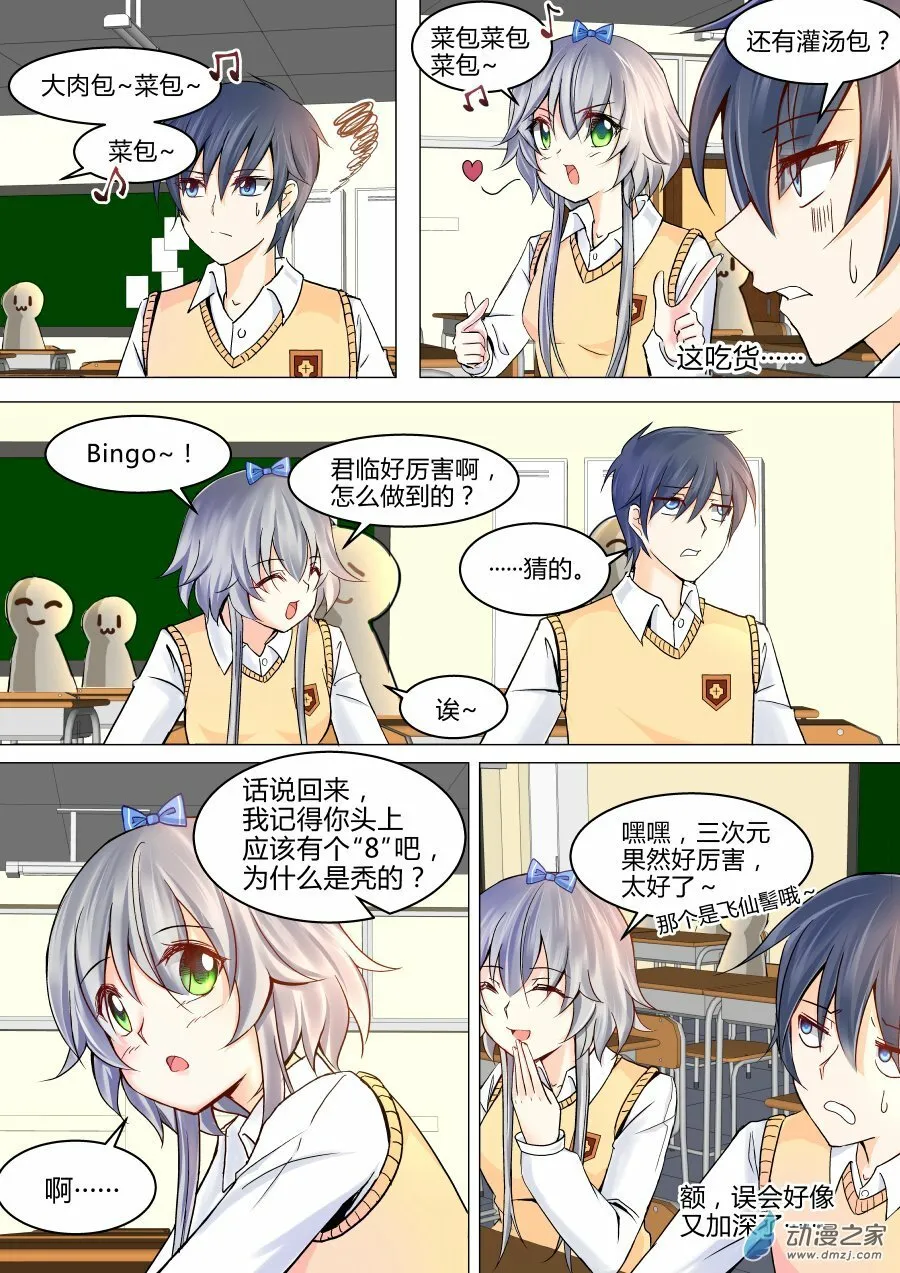 004 梦中的她 第12页