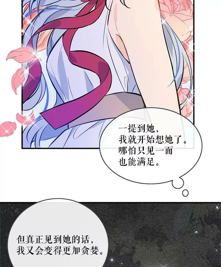 22.铁王的邀请 第69页