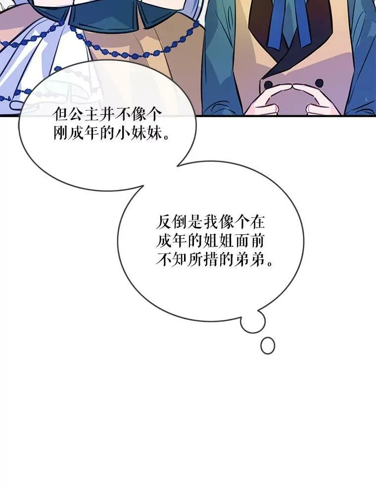 36.与铁王的下午茶 第42页