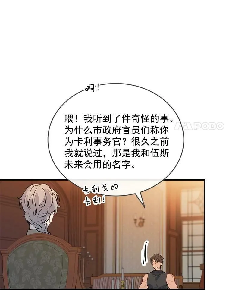 37.辞去辅佐官的工作 第11页