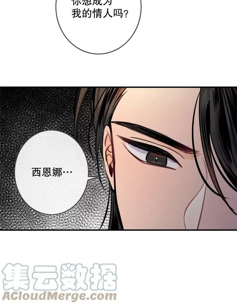 63.西恩娜吃醋 第67页