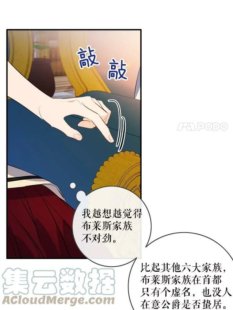 95.银王的抉择 第7页