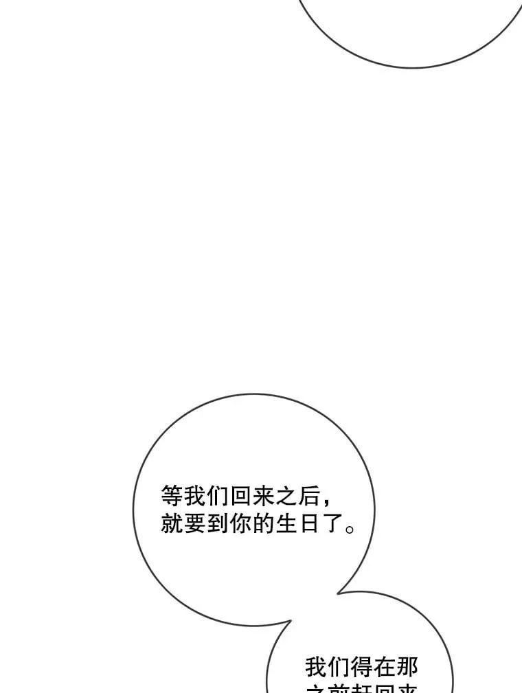 95.银王的抉择 第8页