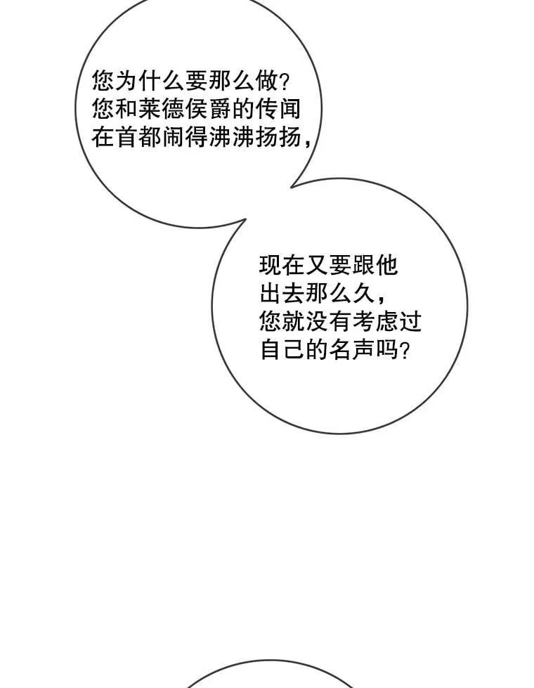 95.银王的抉择 第21页
