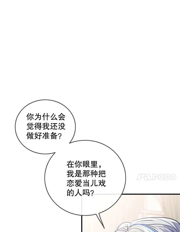 95.银王的抉择 第23页