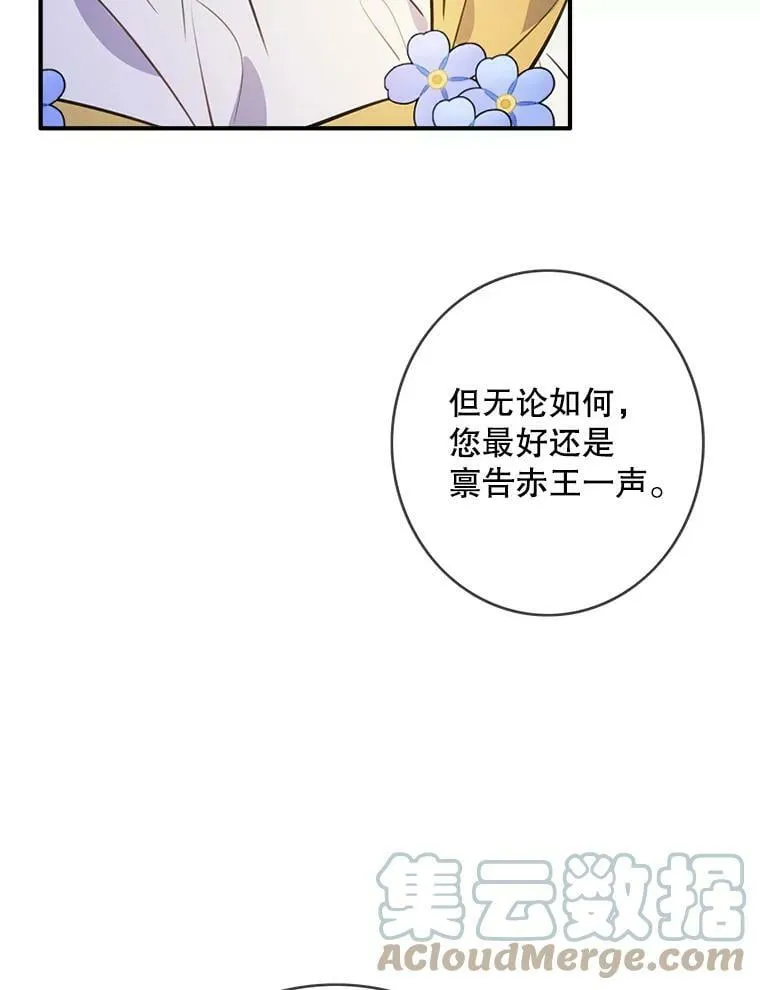 95.银王的抉择 第52页