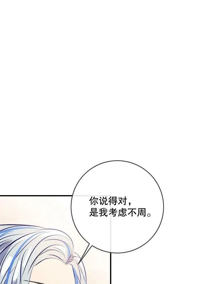 95.银王的抉择 第54页