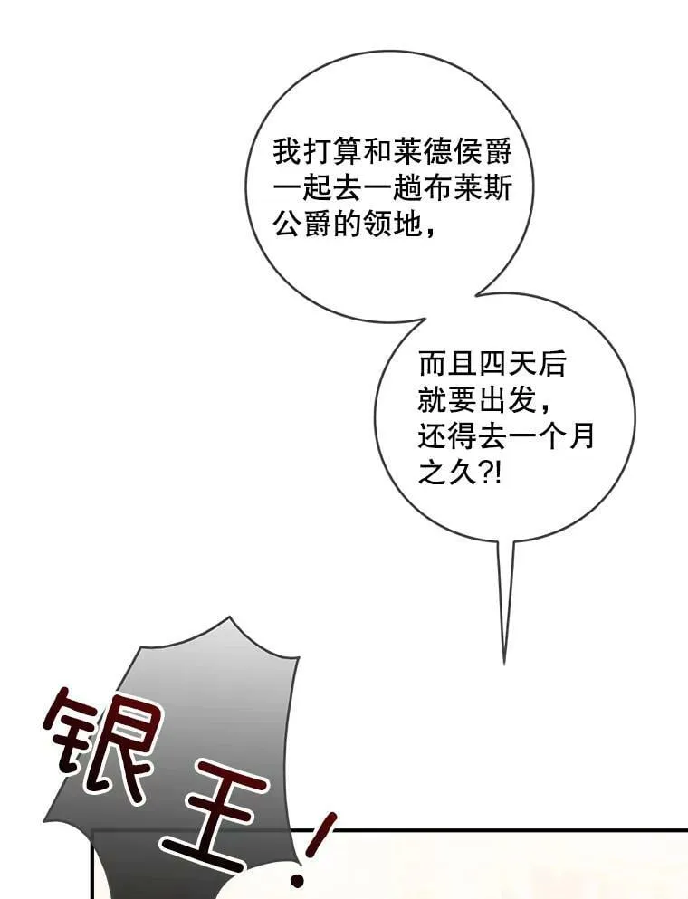 95.银王的抉择 第63页