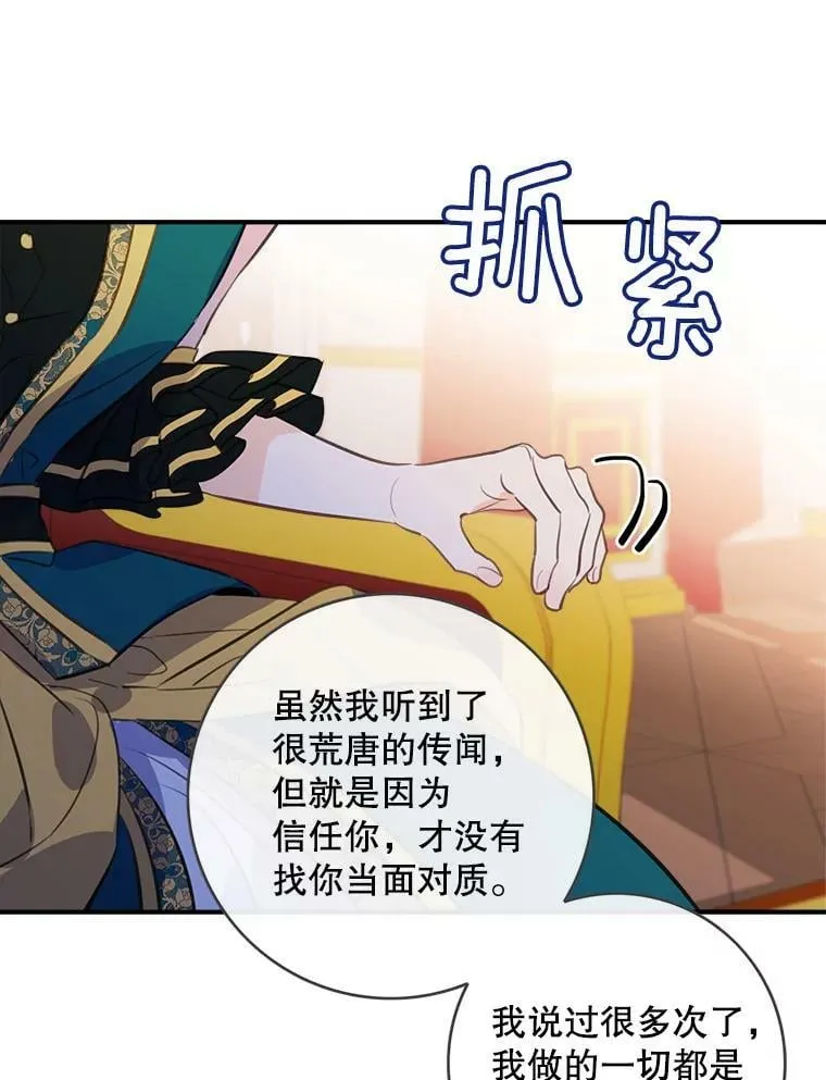95.银王的抉择 第65页