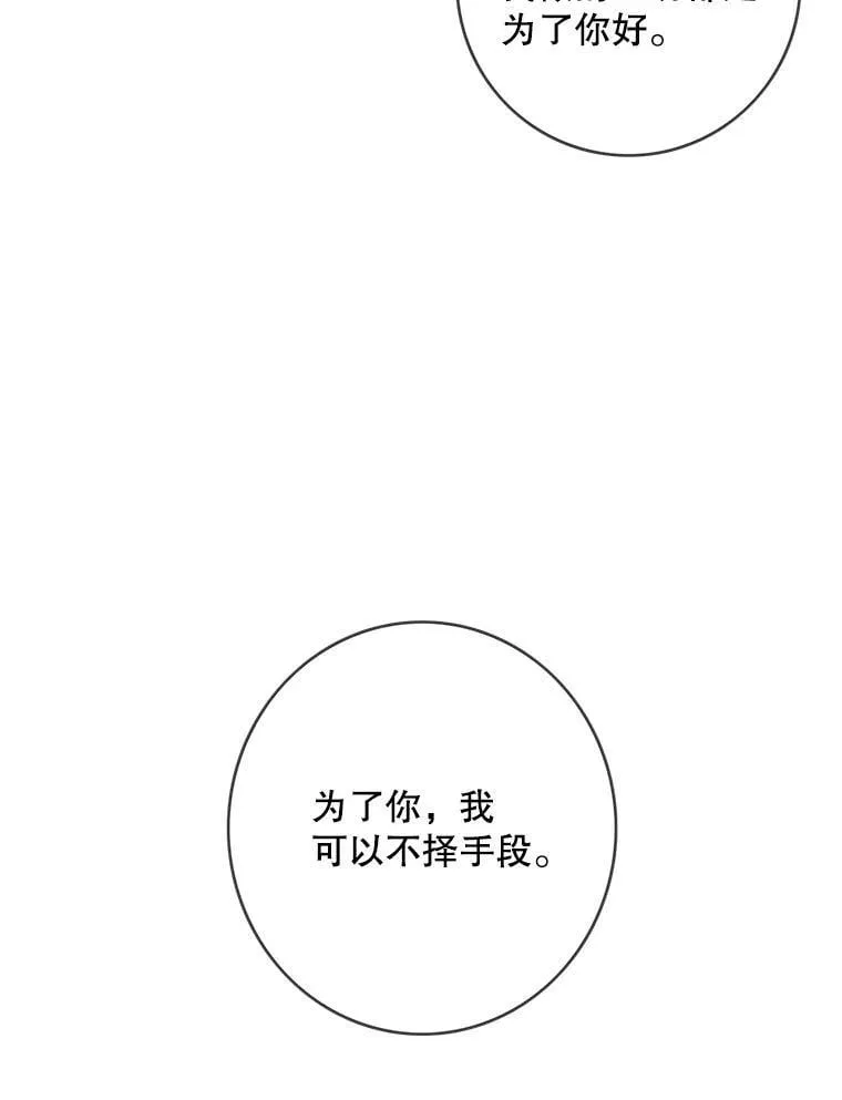 95.银王的抉择 第66页