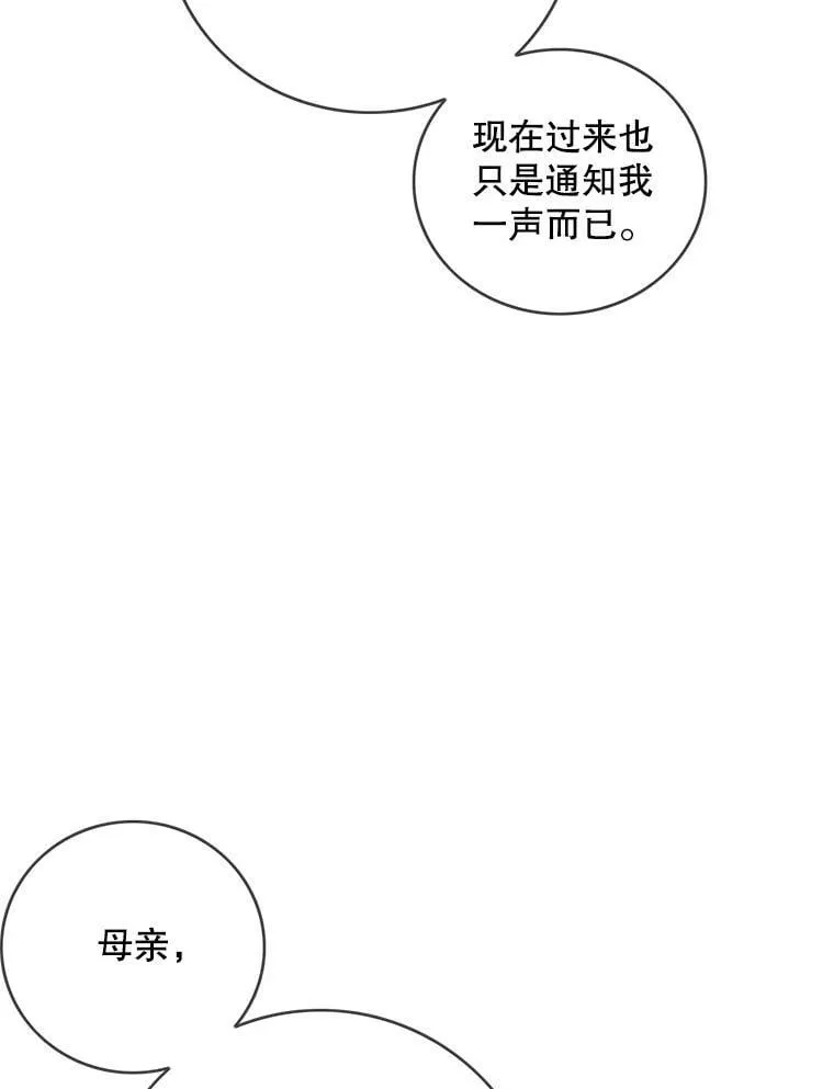 95.银王的抉择 第71页