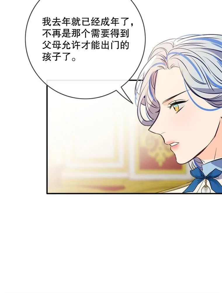 95.银王的抉择 第72页