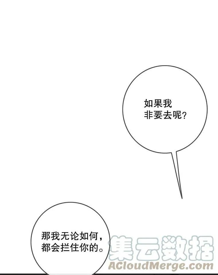 95.银王的抉择 第76页