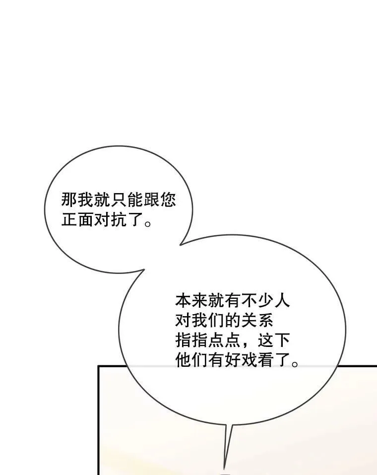 95.银王的抉择 第78页