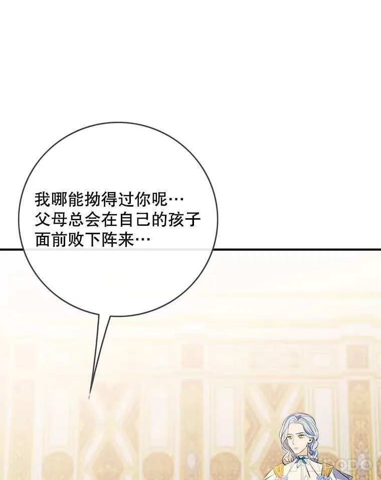 95.银王的抉择 第81页