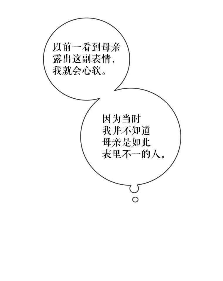 95.银王的抉择 第83页