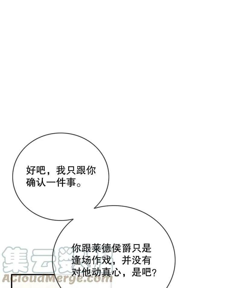 95.银王的抉择 第85页