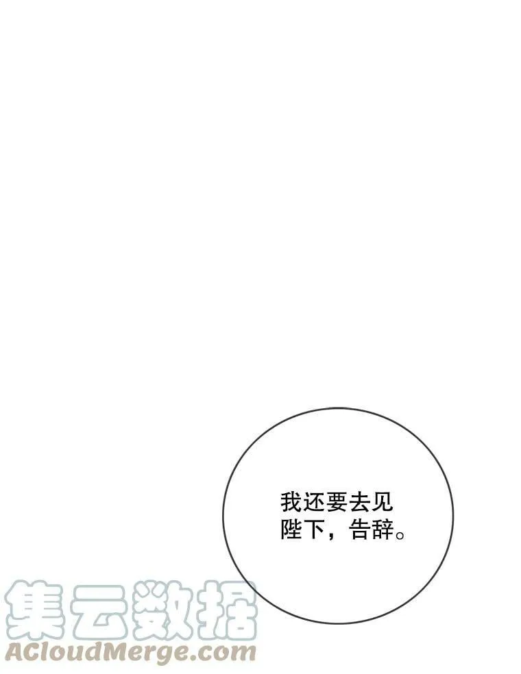 95.银王的抉择 第88页