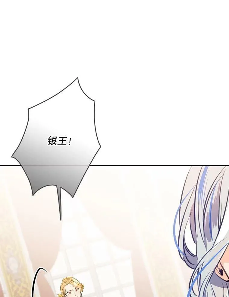 95.银王的抉择 第89页
