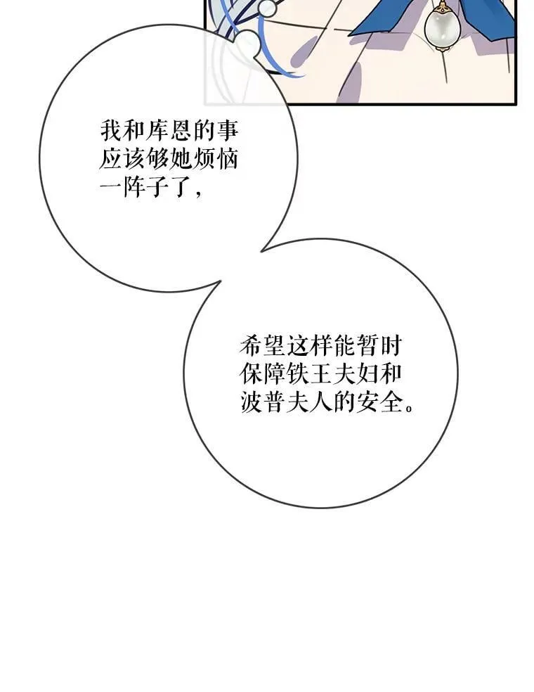 95.银王的抉择 第93页