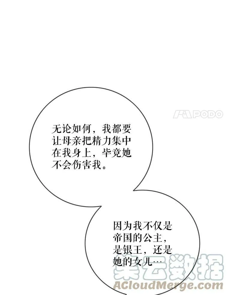 95.银王的抉择 第94页