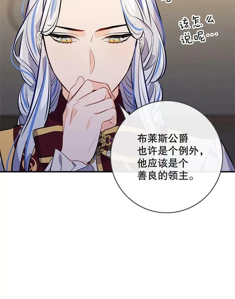 101.与众不同的公爵 第52页