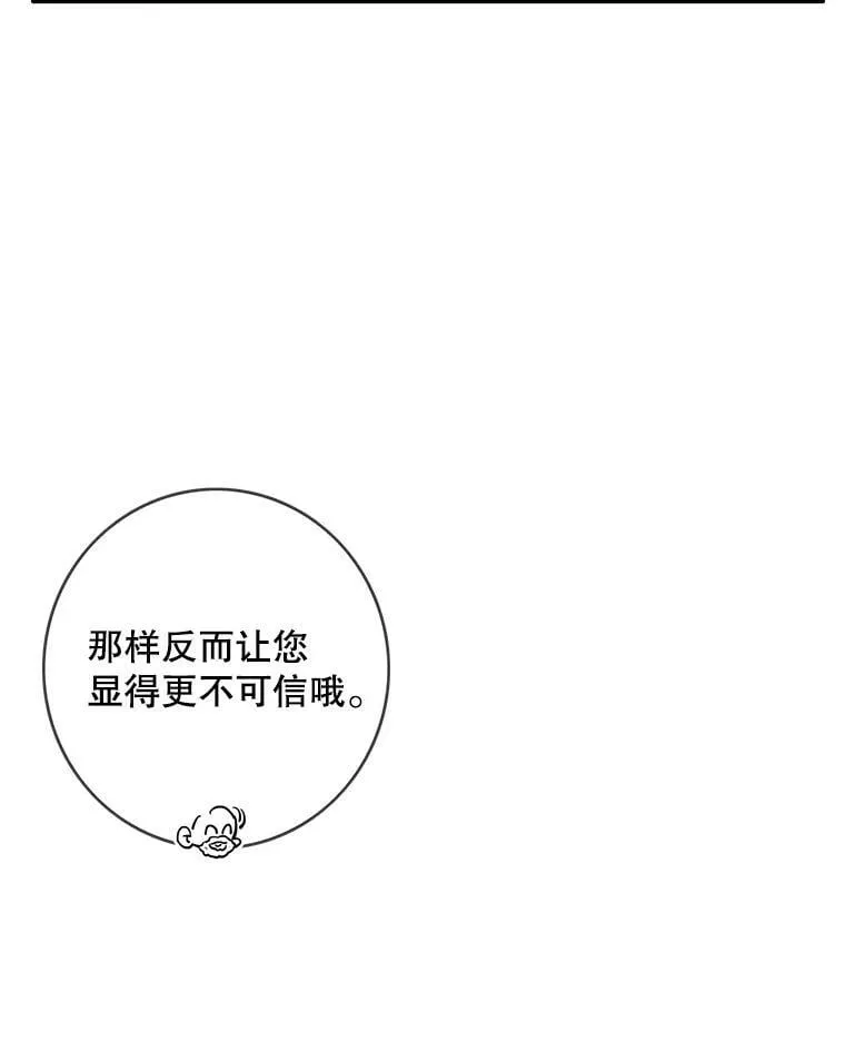 102.初见布莱斯公爵 第82页