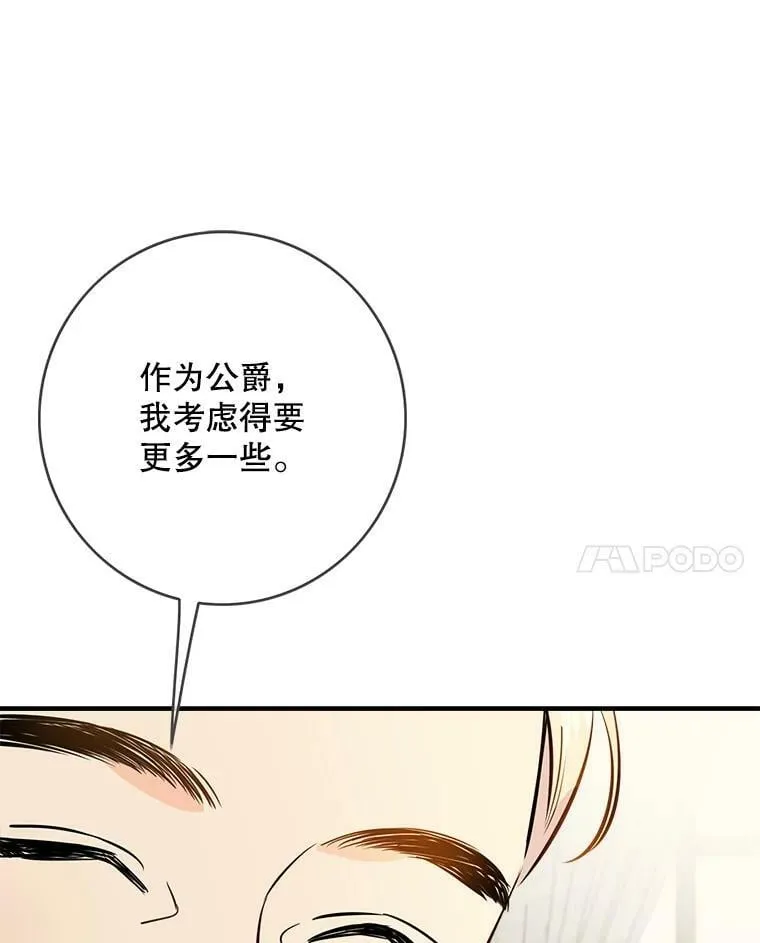 102.初见布莱斯公爵 第91页