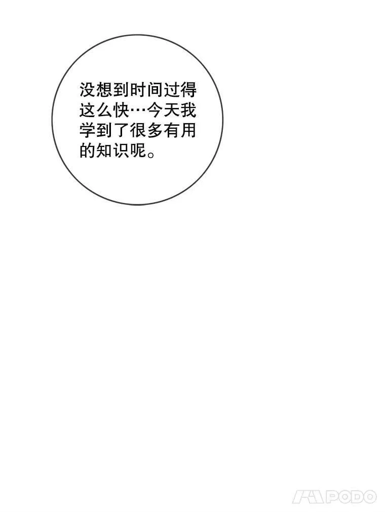 103.面见赤王 第14页