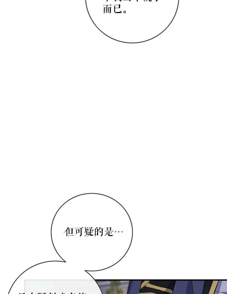 104.疑点重重 第5页