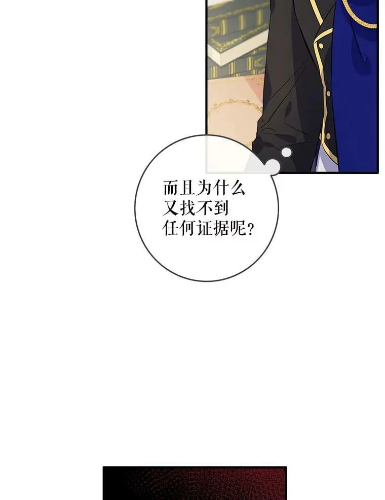 104.疑点重重 第8页