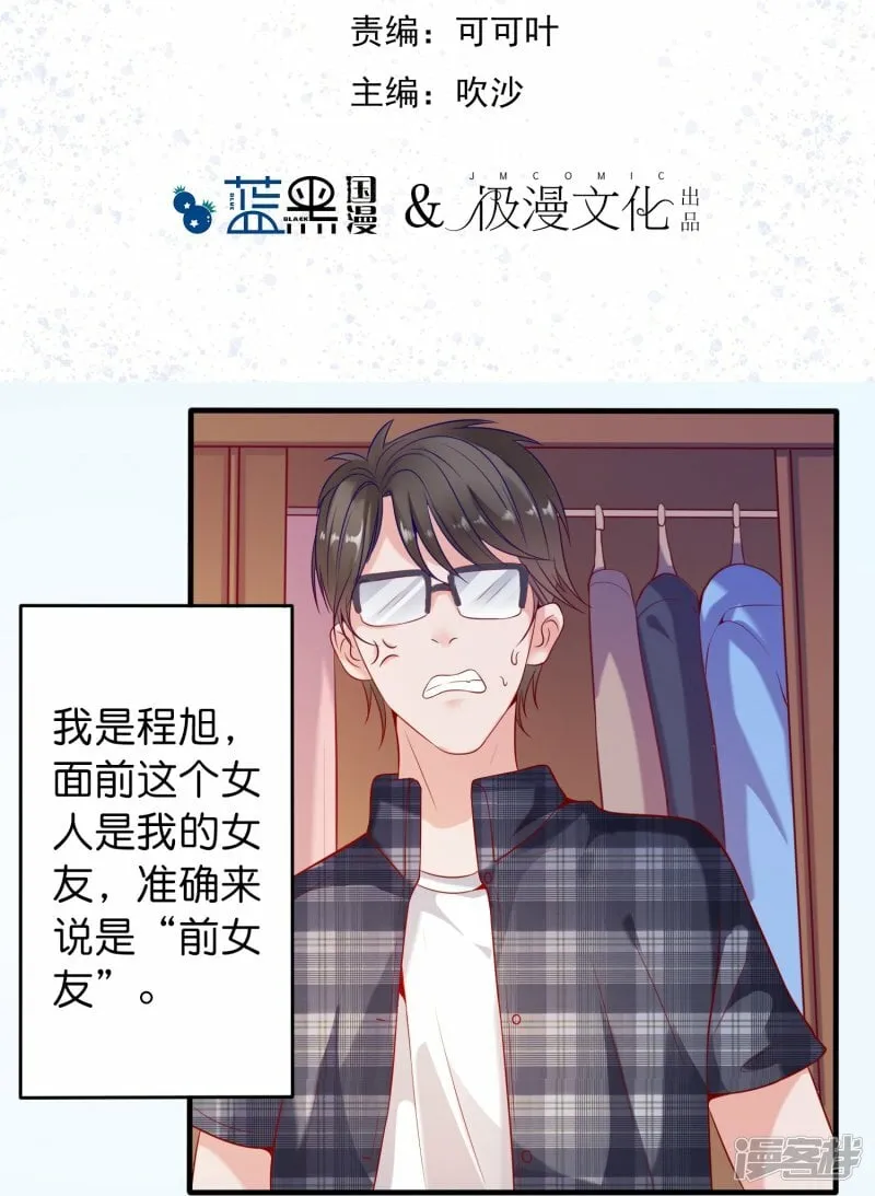 第1话 天选之子 第2页