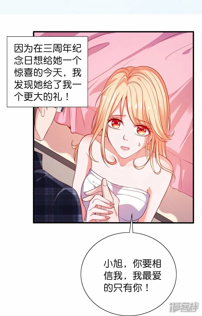 第1话 天选之子 第3页