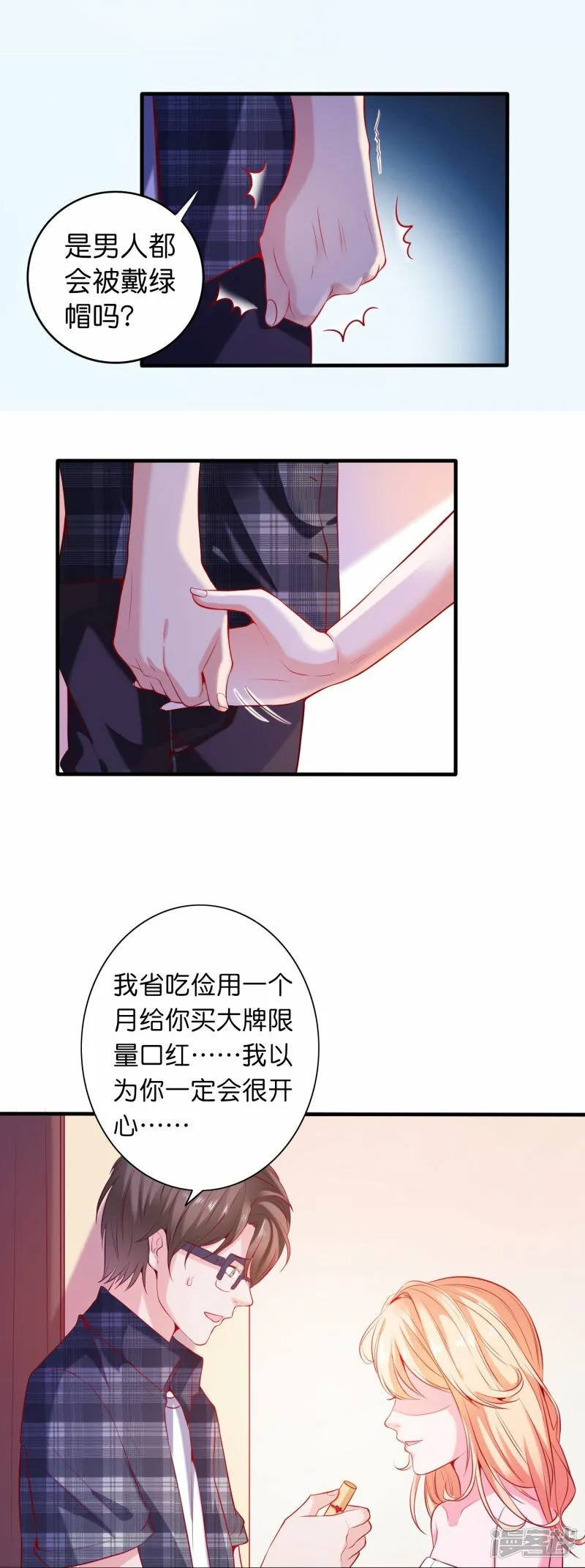 第1话 天选之子 第8页