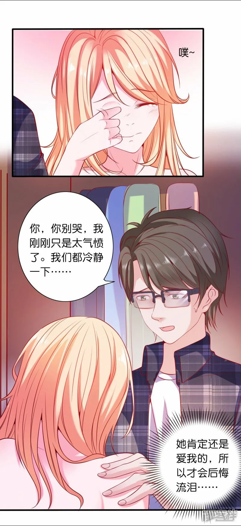 第1话 天选之子 第9页