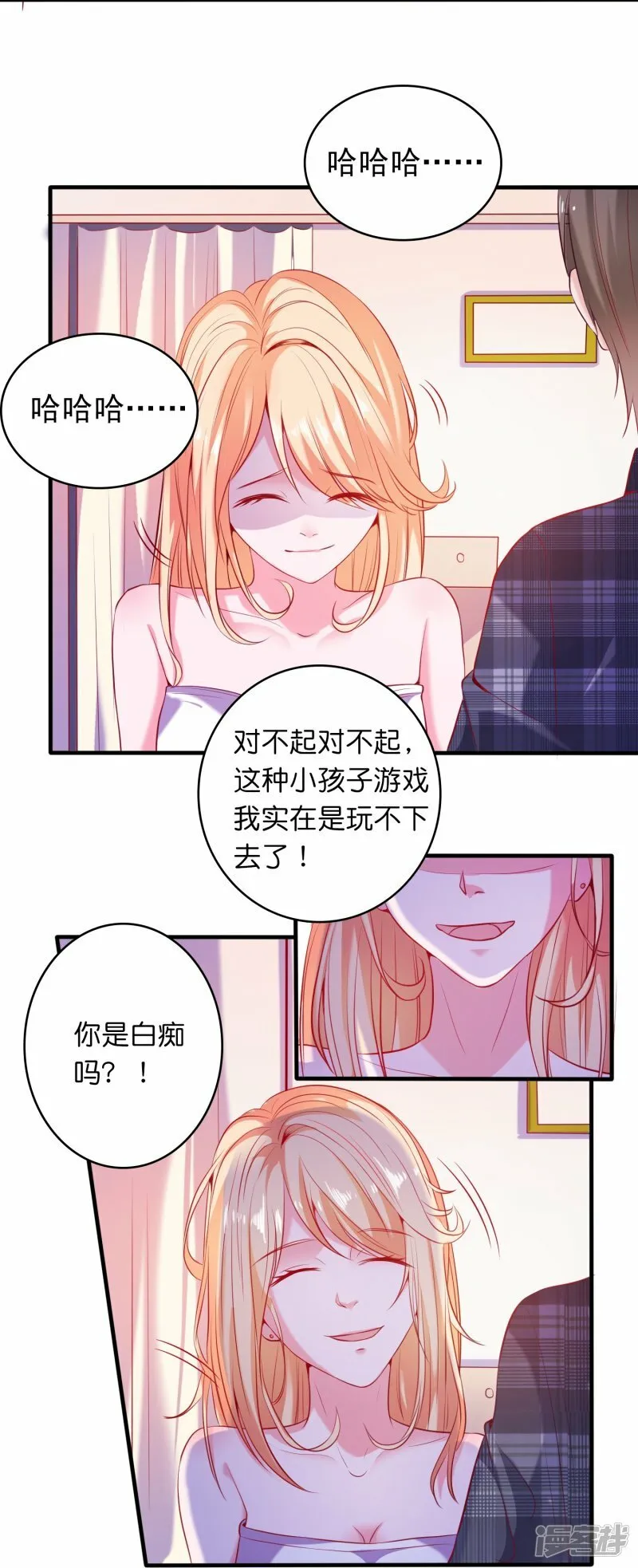 第1话 天选之子 第10页