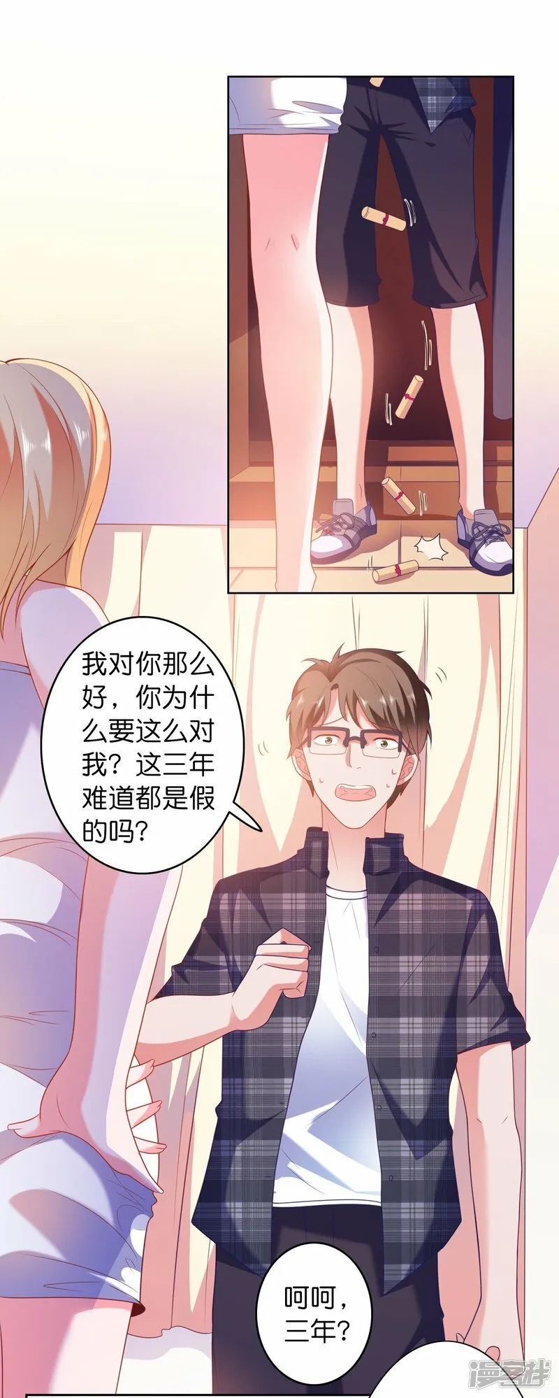 第1话 天选之子 第13页