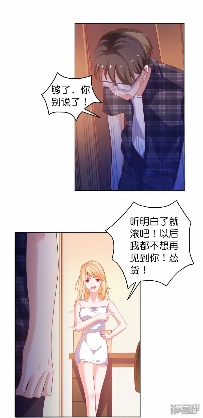 第1话 天选之子 第20页