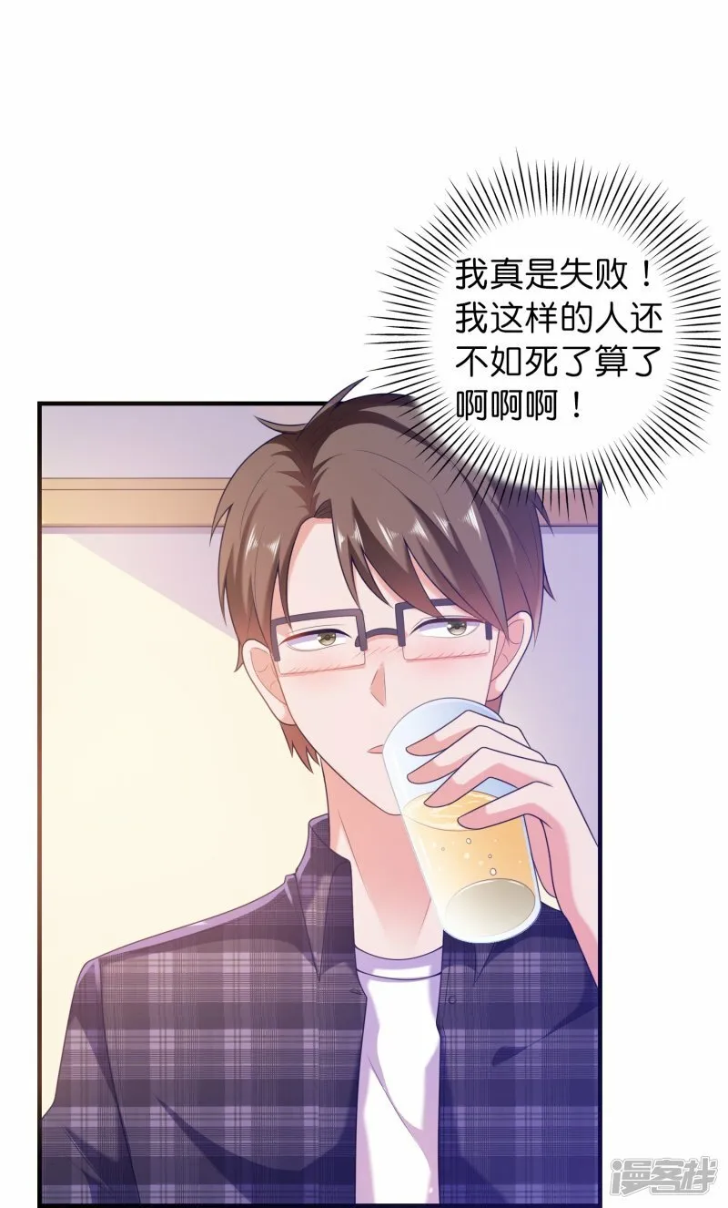 第1话 天选之子 第25页