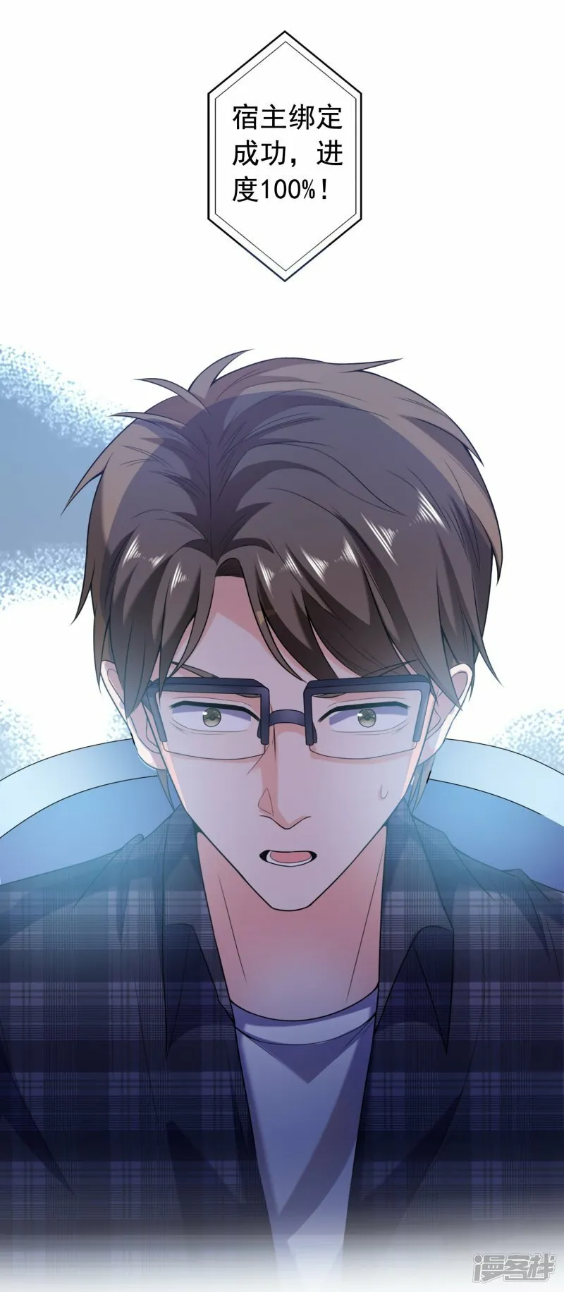 第1话 天选之子 第29页