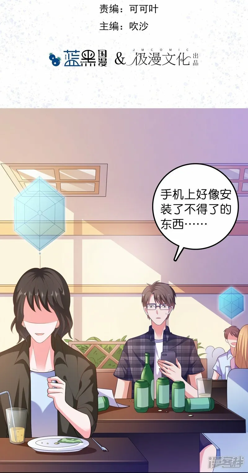 第2话 女孩也太难懂了吧？ 第2页