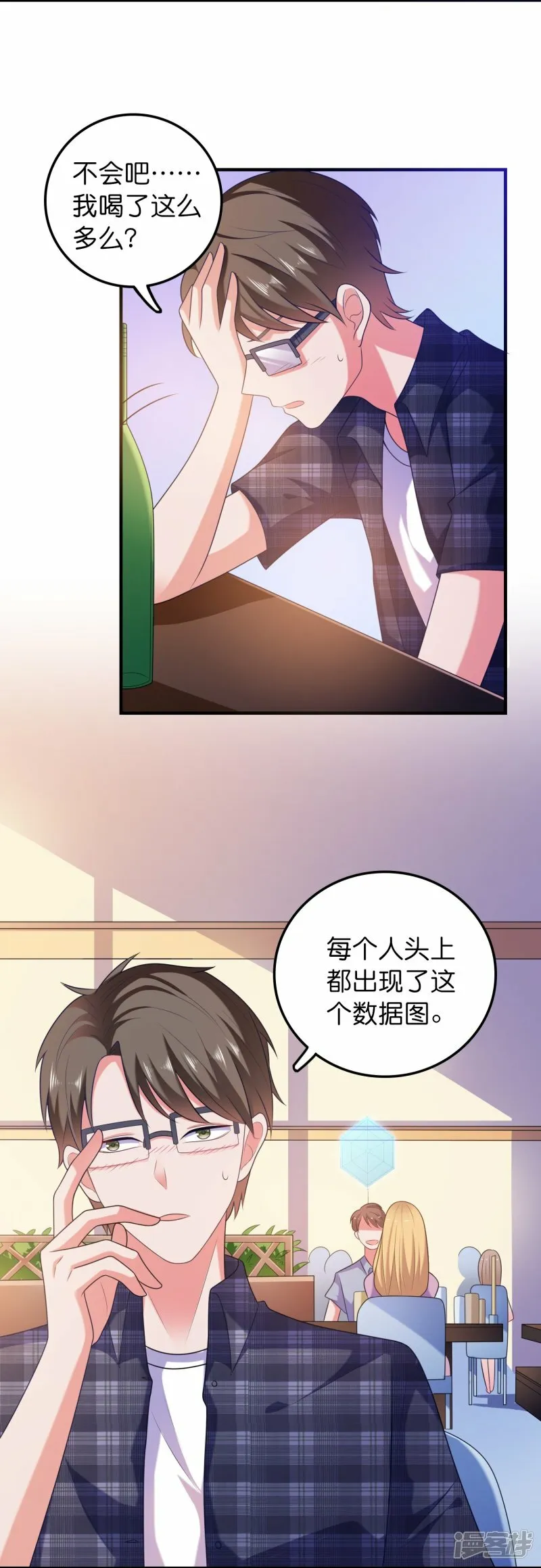 第2话 女孩也太难懂了吧？ 第3页