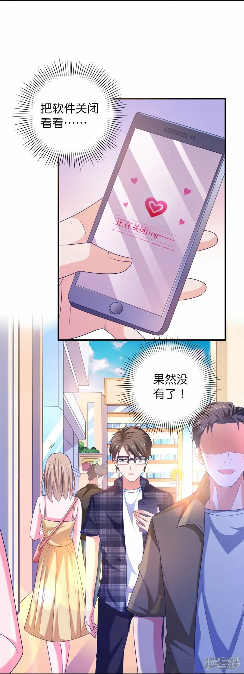 第2话 女孩也太难懂了吧？ 第4页