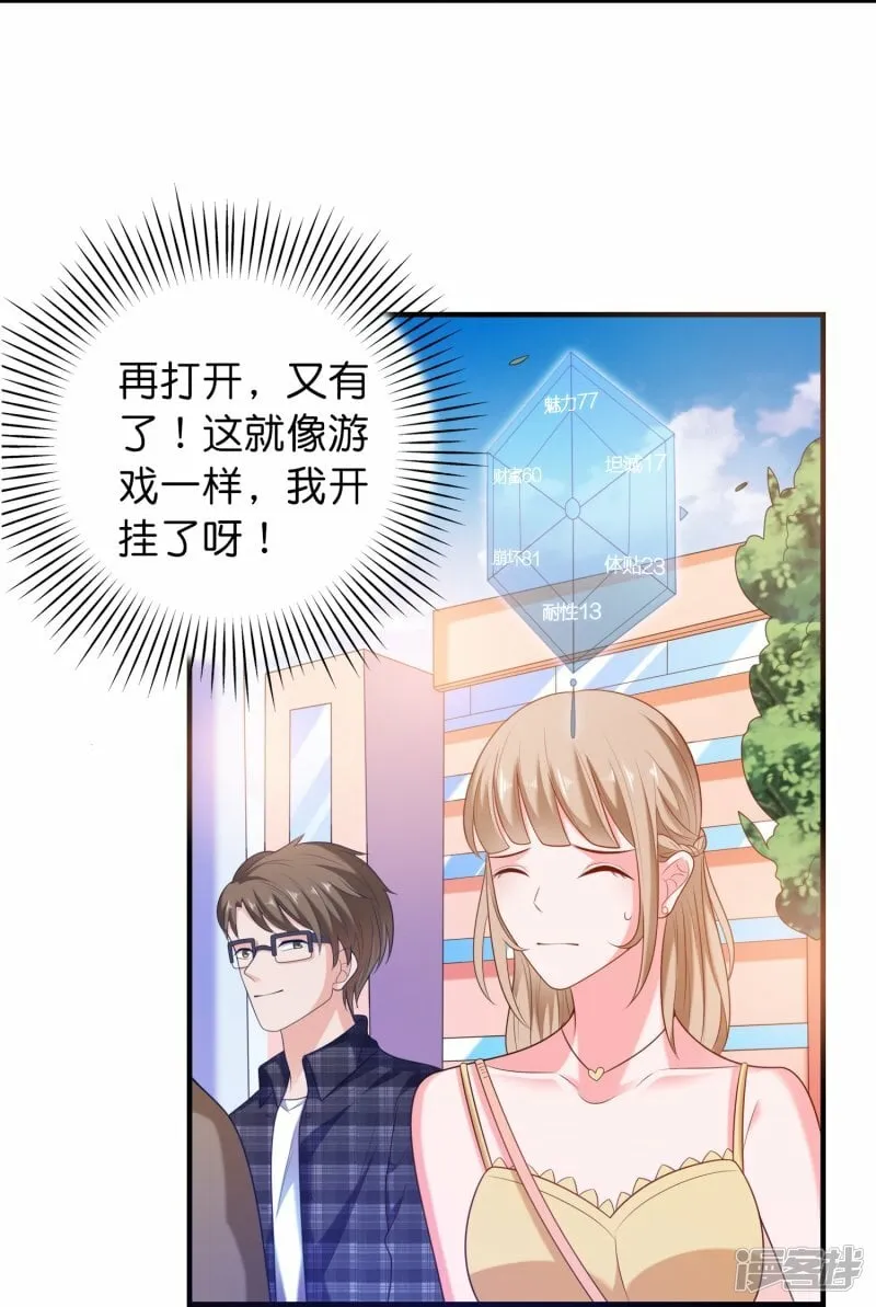 第2话 女孩也太难懂了吧？ 第5页